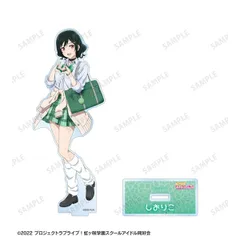 ラブライブ！虹ヶ咲学園スクールアイドル同好会 描き下ろし 三船栞子 ギャル制服ver. BIGアクリルスタンド ニジガク 新品 未開封品 正規品 【アルマビアンカ】