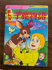 朝日ソノラマたのしいうたのえほん2「山ねずみロッキーチャック