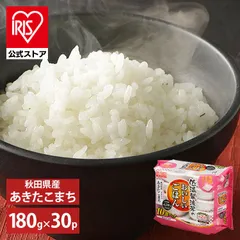 【公式】【30食セット】パックご飯 あきたこまち 180g 10食×3個 レトルトご飯 パックごはん やわらか 備蓄用 無添加 アイリスオーヤマ 米 お米 ひとり暮らし 非常食 防災 仕送り 国産米 ご飯 低温製法米 低温製法米のおいしいごはん