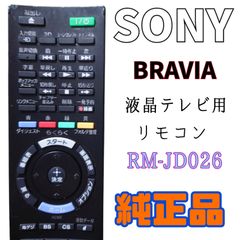 【MA120】SONY ソニー★ BRAVIA 液晶テレビ用 リモコン★RM-JD026★送料込