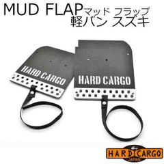 軽バン スズキ用 ハードカーゴ マッドフラップエブリィバン 色シルバーアルマイト×グレーロゴ マッドガード 泥除け エブリーバン エブリイバン HC-612