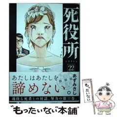 2025年最新】死役所の人気アイテム - メルカリ