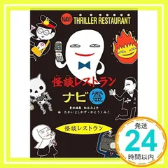 2026年最新】怪談レストラン ナビの人気アイテム - メルカリ
