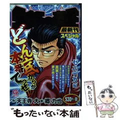 【中古】 ミナミの帝王スペシャル 小さな恋の物語編/日本文芸社/天王寺大 中古】 ミナミの帝王スペシャル 小さな恋の物語編/日本文芸社