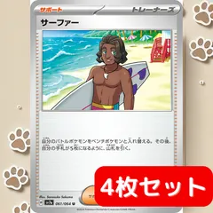 【4枚セット】 サーファー sv7a 061/064 ポケカ デッキパーツ汎用