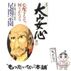 2024年最新】尾関宗園の人気アイテム - メルカリ