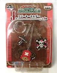 【中古】キーホルダー・マスコット(キャラクター) チョッパー ラバーキーホルダー 「ワンピース」 一番くじ -新時代幕開け編- スペシャルエディション J賞