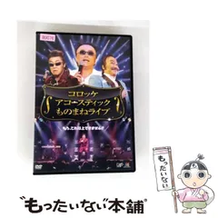 2025年最新】コロッケ ものまねの人気アイテム - メルカリ