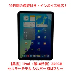 未開封 iPad 第10世代 256GB WiFi＋Cellular　② iPad Wi-Fi + Cellular 256GB - ピンク（第10世代）[整備済製品