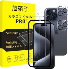 【2枚強化ガラス+2枚レンズ保護+ガイド枠】 iPhone 15 Pro Max ガラスフィルム ガイド枠付き Apple iPhone15ProMax フィルム レンズフィルム 指紋防止 レンズ/液晶 保護フィルム 硬度9H 耐衝撃 飛散