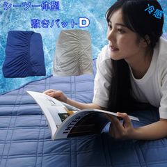 接触冷感 ダブル box敷きパット 夏用 枕元ポケット 通し穴 パッド一体型ボックスシーツ 強冷感&速乾 洗濯可 ムレない 着脱楽々 時短ズレにくい ひんやり ボックスシーツ 冷感 シーツ 洗える 速乾 オールシーズン 一枚2役