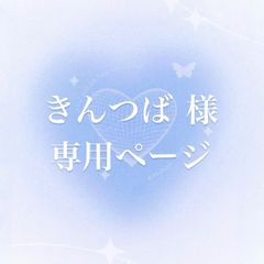 きんつば様専用ページ ぬい服 着ぐるみ 10cm