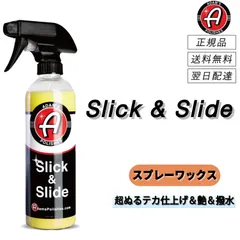 アダムスポリッシュ スリック＆スライド 正規品 艶出し 撥水性 肌触り ヌルヌル テカテカ ボディ ガラス 樹脂 コーティング 簡単施工 カーイベント Slick&Slide 洗車 洗車用品 洗車グッズのサムネイル
