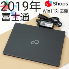 2023年最新】ノートパソコン ノートPC 中古パソコン 富士通 13.3型