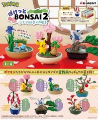 2024年最新】ぽけっとbonsai ゼニガメの人気アイテム - メルカリ