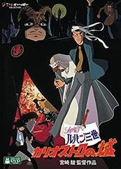 [중고] 루팡 3세 카리오스트로의 성 [DVD]