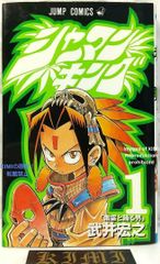 희소 초판 제1쇄 발행 샤먼 킹 1 1998 Shaman King 타케이 히로유키 점프 코믹스 Rare 1st Edition 1st Printing Shaman King 1 1998 Comic Manga Book Hiroyuki