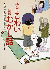 日本霊異記 水上勉　 岩波少年文庫　初版　帯付き　入手困難　絶版　希少本　釈迦 遠いむかしのふしぎな話 日本霊異記／水上 勉, 司 修｜岩波少年