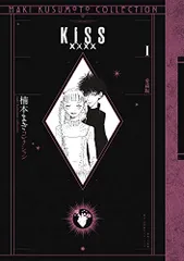 2025年最新】楠本まき kissの人気アイテム - メルカリ