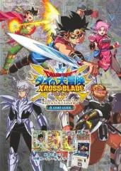 【中古】攻略本AC 付録付)ドラゴンクエスト ダイの大冒険 クロスブレイド 1st ANNIVERSARY 真 START GUIDE