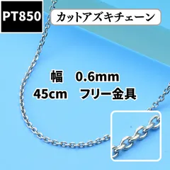 2025年最新】プラチナ pt850 0.6mmの人気アイテム - メルカリ