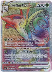 Pokemon S【白熱のアルカナ】 086/068 ジャローダVSTAR(HR) S11a