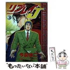 【中古】「非常に良い」リプレイJ 全12巻完結(BUNCH COMICS) [マーケットプレイス コミックセット] 楽天市場】【中古】リプレイJ 全12巻完結(BUNCH COMICS) [マーケット