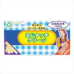 ふじタッチクリーン キッチンペーパータオル 10枚入  54007  内祝 内祝い お祝 御祝 記念品 出産内祝い プレゼント 快気祝い 粗供養 引出物