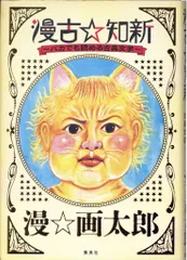 2025年最新】漫_バカ画太郎の人気アイテム - メルカリ