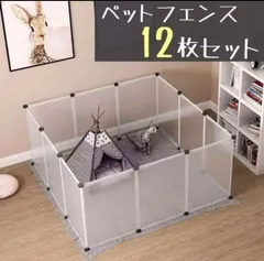 ★ペットフェンス　ペットサークル　柵　チンチラ 犬ゲージ　フェレット フード　猫 脱走防止　 パネル ハムスター サークル　犬小屋のサムネイル