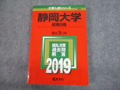 2023年最新】静岡大学 赤本の人気アイテム - メルカリ