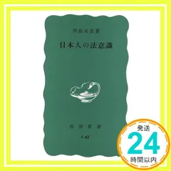 【中古】 日本の現代法/法律文化社/森実 建築探偵神出鬼没(藤森照信／増田彰久) / ちがさき文庫 / 古本