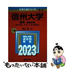 2024年最新】信州大学の人気アイテム - メルカリ