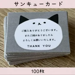 サンキューカード　100枚　ねこ　ネコ　猫