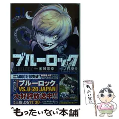 2025年最新】ブルーロック 漫画 24の人気アイテム - メルカリ
