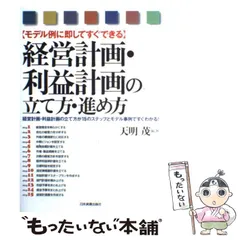 【中古】 実践ビジネス会計/税務研究会/天明茂 2025年最新】天明茂の人気アイテム - メルカリ