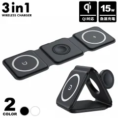 ワイヤレス充電器 3in1 折りたたみ Qi充電器 急速充電 マグネット充電器 magsafe充電器 スマホスタンド スマホ充電器 スマートウォッチ充電器 iPhone アイフォン AppleWatch アップルウォッチ AirPods エアポッズ y4