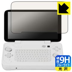 PDA工房 AYANEO FLIP KB 対応 9H高硬度[ブルーライトカット] 保護 フィルム 光沢 日本製