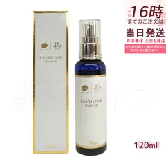 ルヴィソーム ラグジュアリー オイル 120ml   REVI 銀座ロッソ ROSSO 全身 毛穴ケア REVISONE OIL 美容液 美容オイル ルヴィのサムネイル