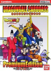 【中古】トレカ ドラゴンボールカードダス プレミアムエディション ドラゴンボール超 スーパーヒーロー バトルVER. Loppi限定