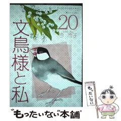 2024年最新】文鳥様と私の人気アイテム - メルカリ