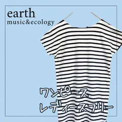 6257 ★ボーダー柄 ワンピース earth music&ecology アースミュージックエコロジー 背中にレース(花柄)＆リボン USED