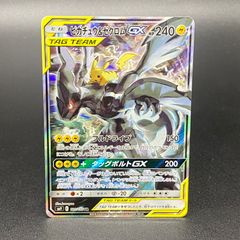 ピカチュウ＆ゼクロムGX SR 101/095