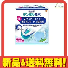 2024年最新】ポリデント リテーナーマウスピース用洗浄剤 48錠の人気
