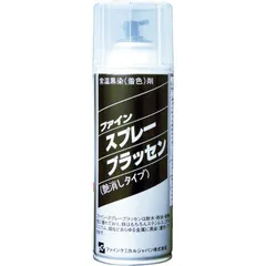 送料無料 【新品 未使用 未開梱】 ファインケミカルジャパン　スプレーブラッセン　４２０ｍｌ　　FC142