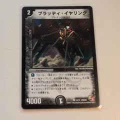 ブラッディ・イヤリング 【C.dm002.14/15.状態:A.闇文明.2.クリーチャー.シングルカード.デュエマ】のサムネイル