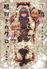 きゆづきさとこ展～GA 芸術科アートデザインクラス・棺担ぎの