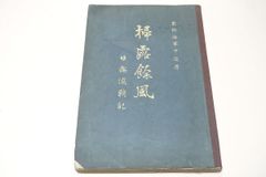 希少品】1953年 皇太子明仁親王 御外遊記念 写真集 次代の象徴 - メルカリ
