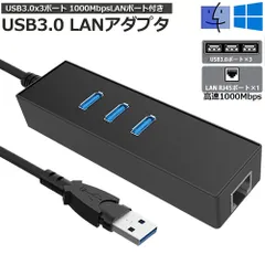 USB3.0ハブ 1000Mbps有線LAN 4ポートアダプター RJ45 変換アダプタ 5Gbps高速USB拡張 高速伝送 USB3.0ポート×3＋ネットワークコンバーター ギガビット Hub/MAC Windows/OS Linuxなどに対応可能