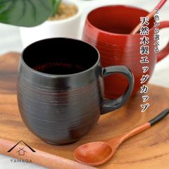 【新商品】【選べる2色】 木製 コップ 刷毛目 エッグカップ グラス 根来塗り 曙塗り 漆 天然木 レストラン カフェ 熱くない 持ちやすい 可愛い おしゃれ